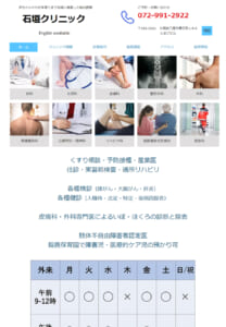 内科から皮膚科まで、幅広い診療科を備えた地域の総合クリニック