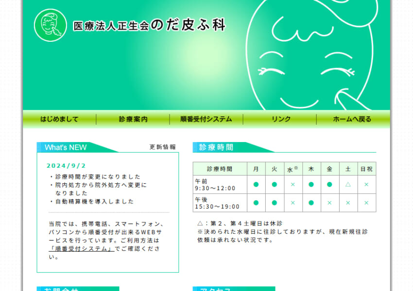 駅から徒歩約1分の通いやすい立地で皮膚科診療を専門に行う医院