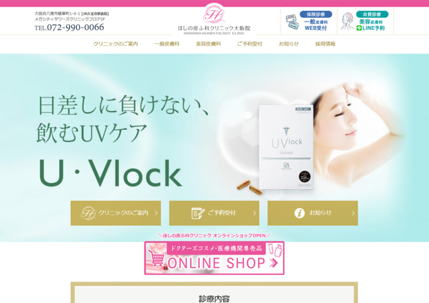 日常の皮膚トラブルから美容面の悩みまで総合的にサポートする皮膚科